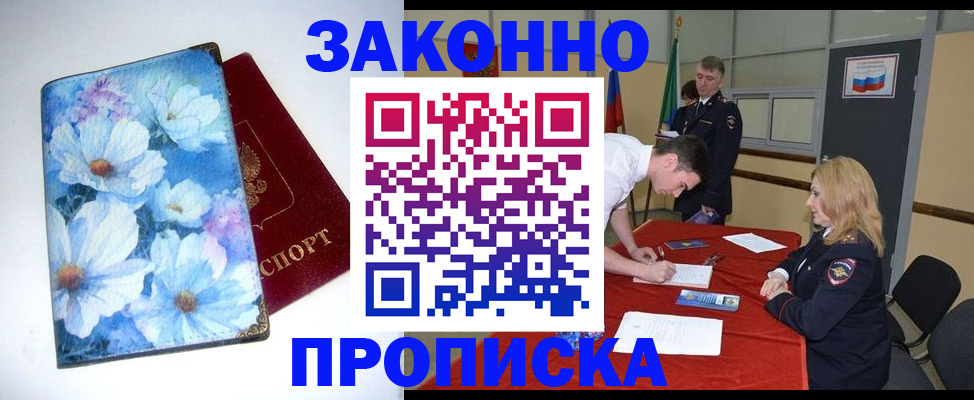 прописка ребенка в Адыгее