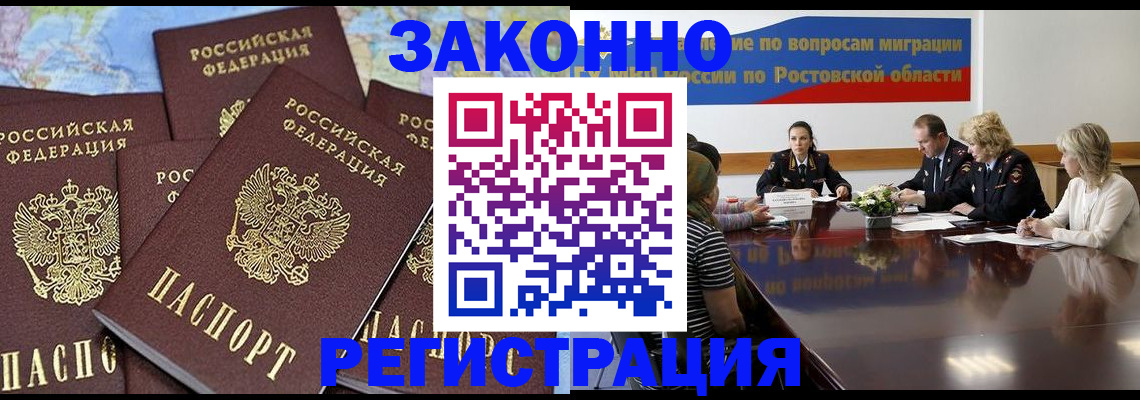 прописка для работы в Адыгее